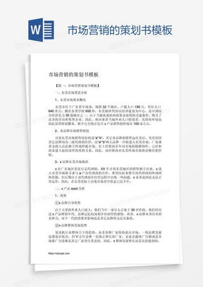 市场营销策划方案全攻略 模板下载与实战应用指南